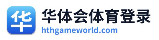 华体会体育登录